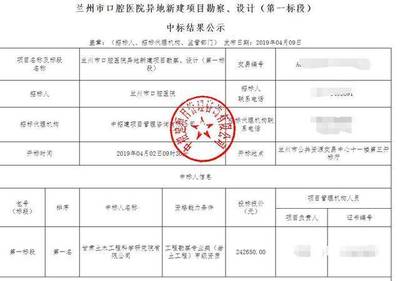 蘭州雁灘新醫院項目 工程勘察設計中標方公示